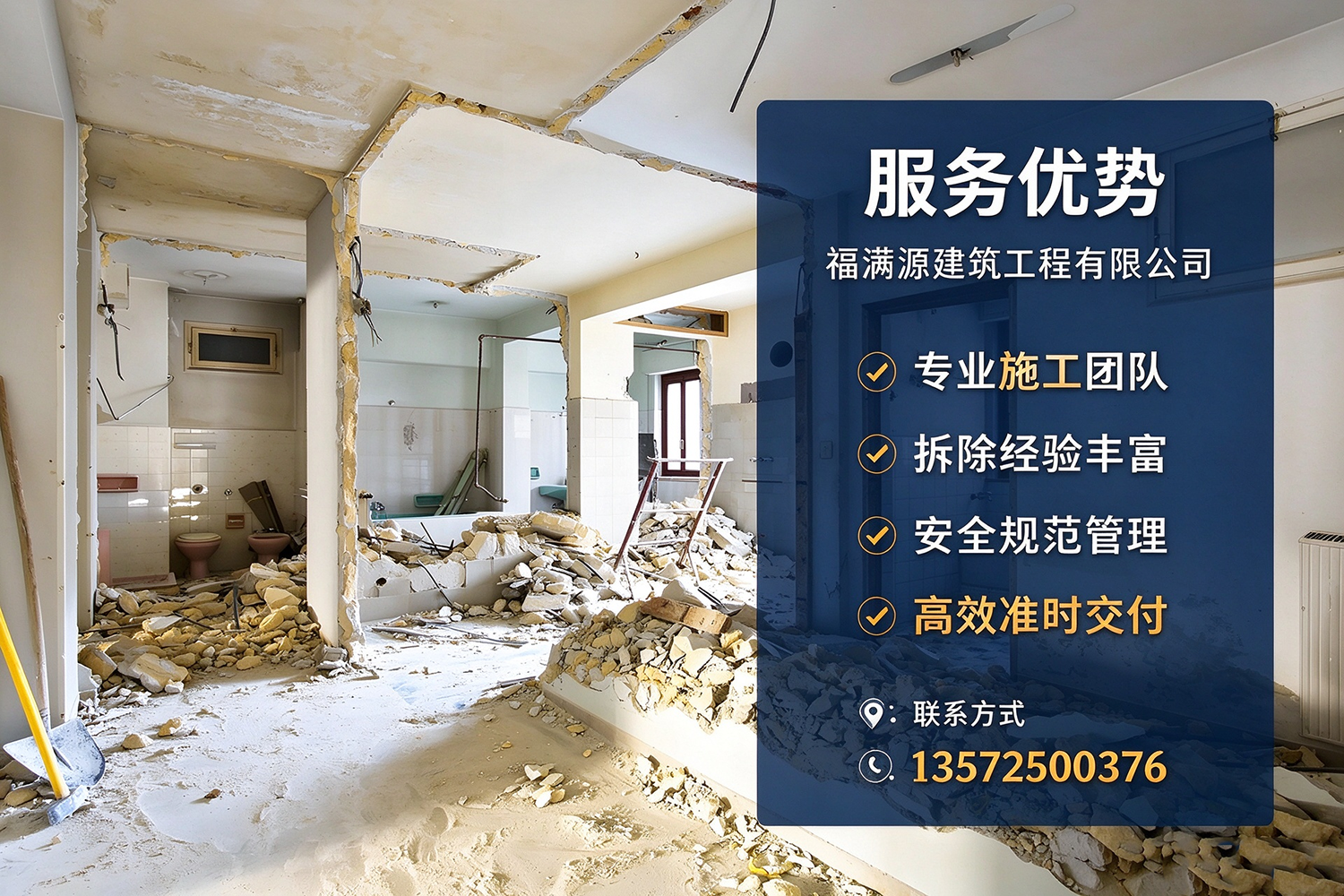 福满源建筑工程·宜城站